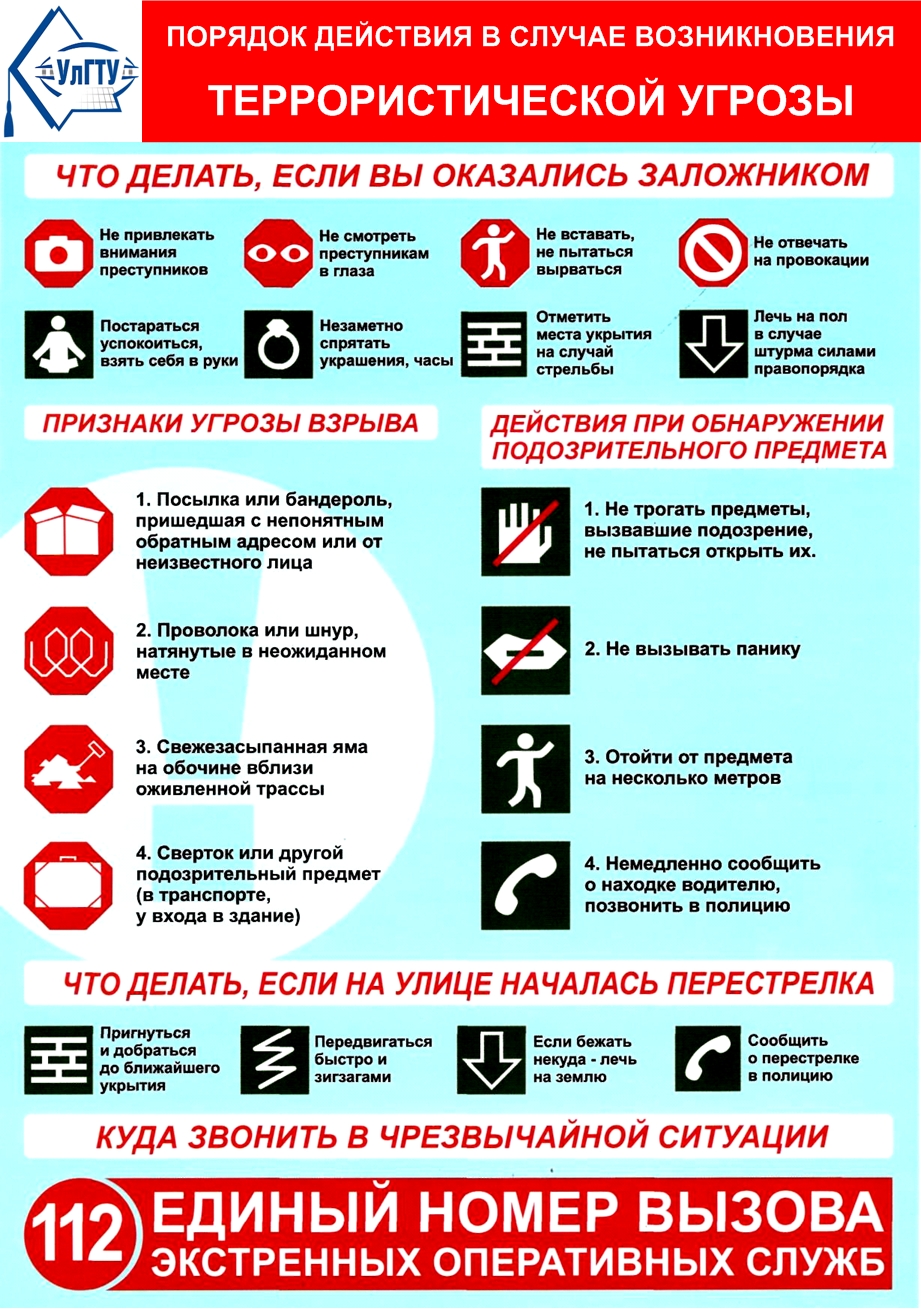 План действий при террористическом акте в школе