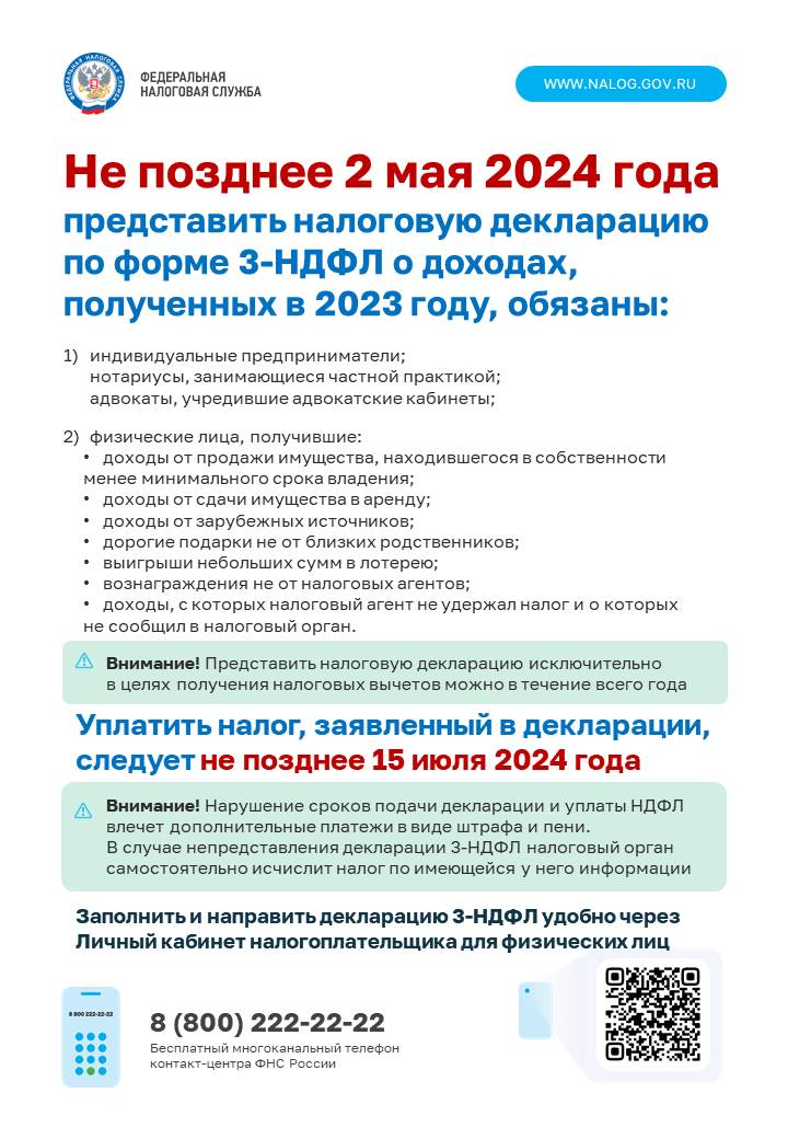 ufns_listovka.png