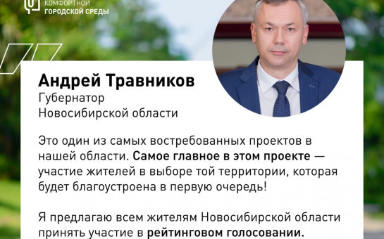 Губернатор Новосибирской области Андрей Травников — о ФКГС 