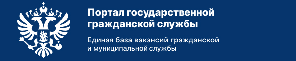 Портал государственной гражданской службы